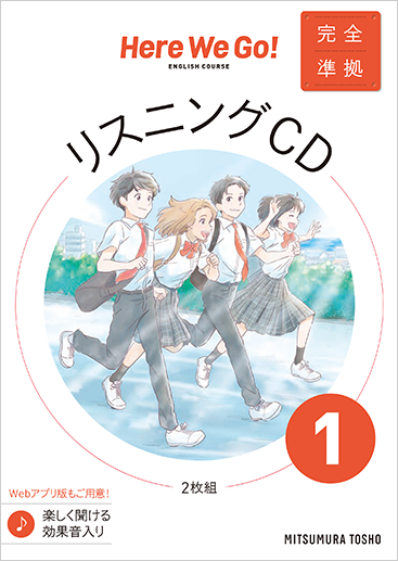 Here We Go! ENGLISH COURSE 完全準拠　リスニングCD　１